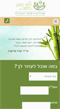 Mobile Screenshot of naturalmedicine.co.il